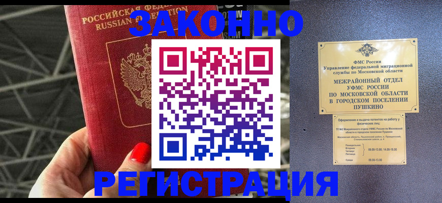 временная регистрация в Новоаннинском