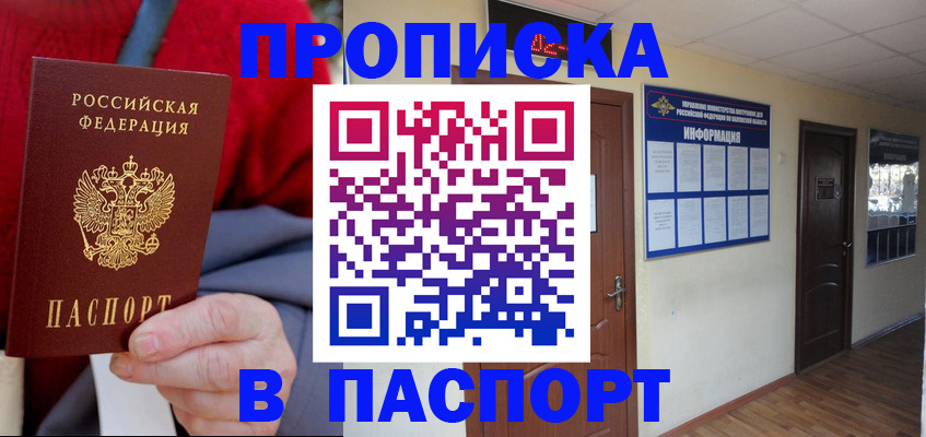 временная регистрация в Новоаннинском